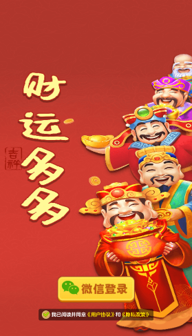 财运多多奖励