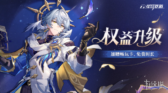 云星穹铁道无名