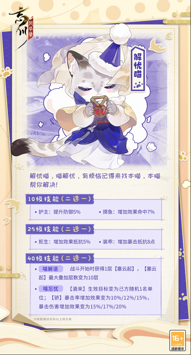 忘川风华录解忧