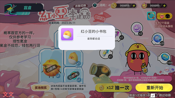 蛋仔派对抽奖模拟器派对