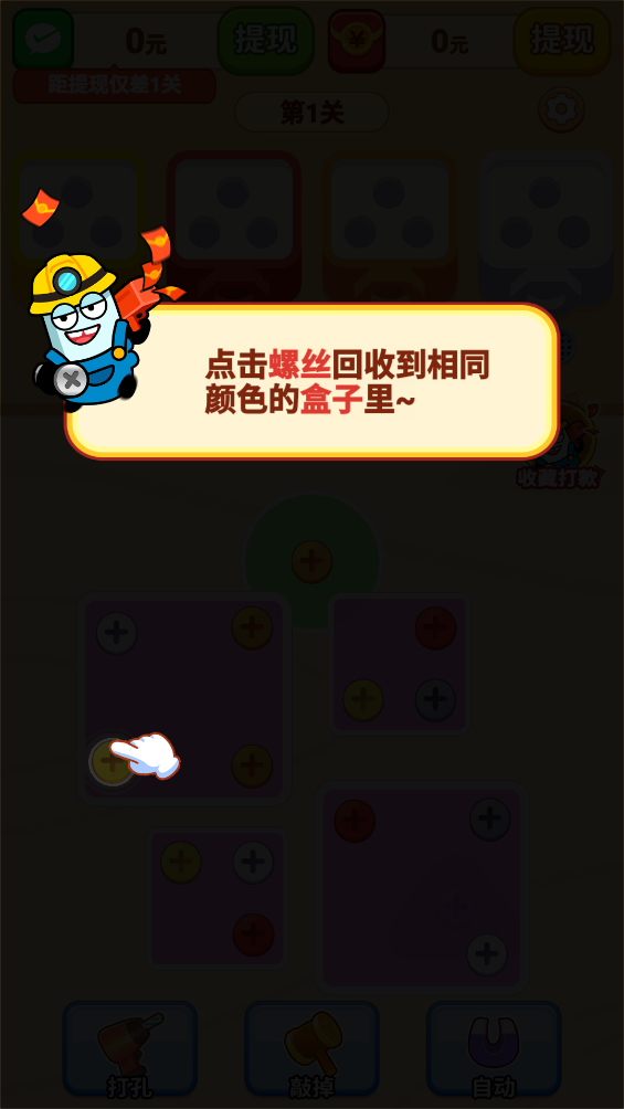 打螺丝红包版