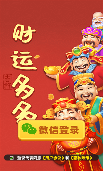 財(cái)運(yùn)多多紅包版下載入口