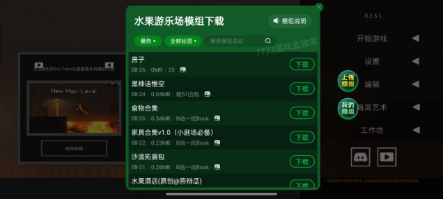 水果游乐场7723汉化模组地图
