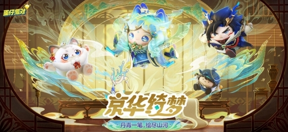 蛋仔派对蛋仔