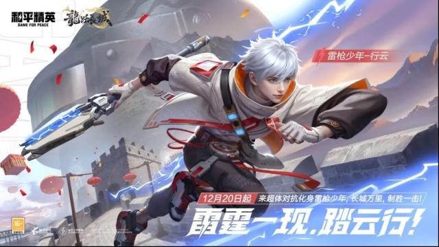 和平精英雷枪
