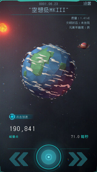 逐光启航时间回溯