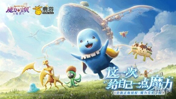 魔力宝贝复兴分身