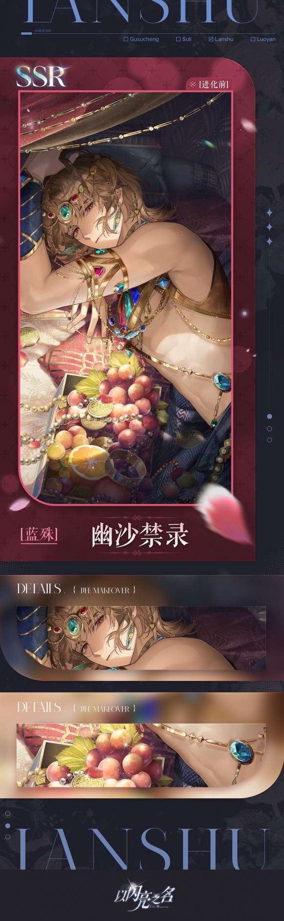 以闪亮之名之名