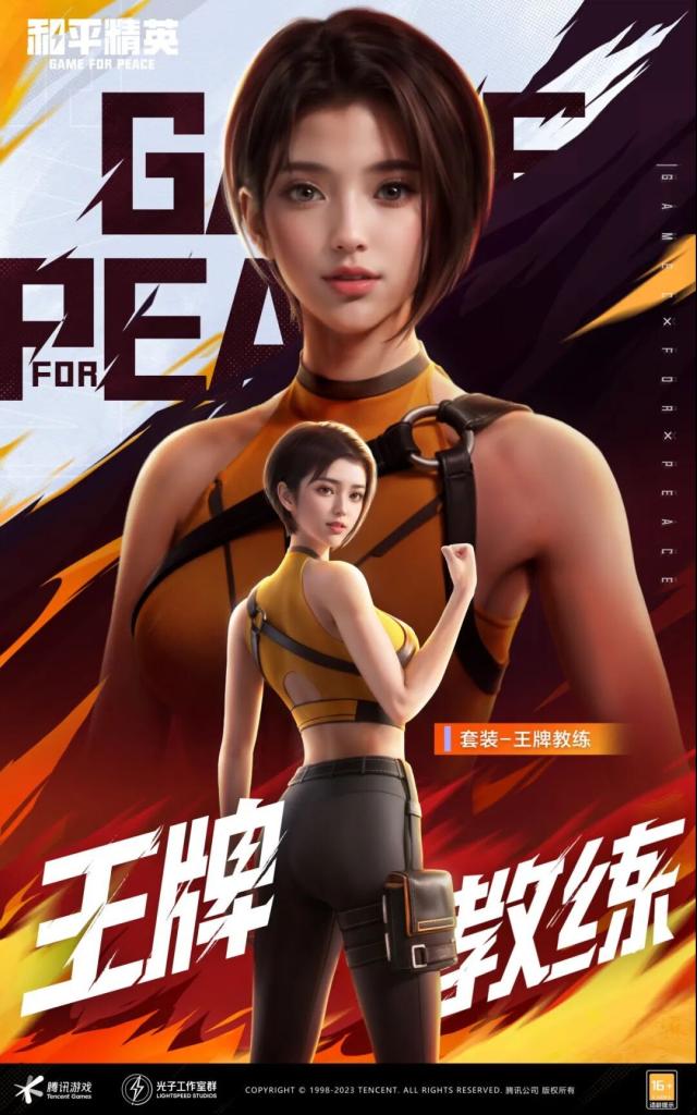 和平精英日起