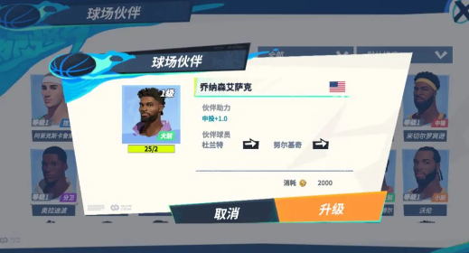 努尔基奇伙伴推荐能力
