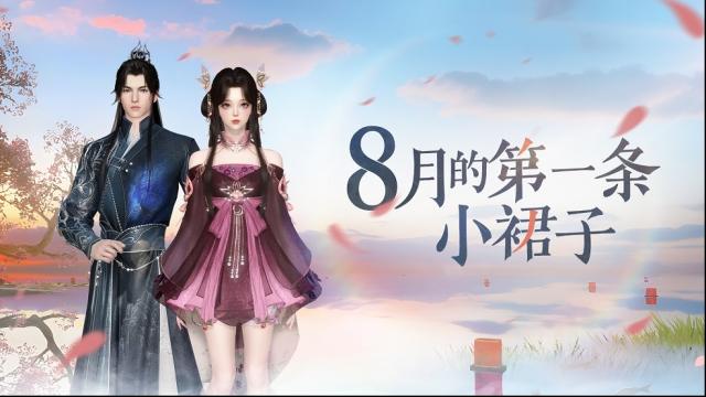 逆水寒发型