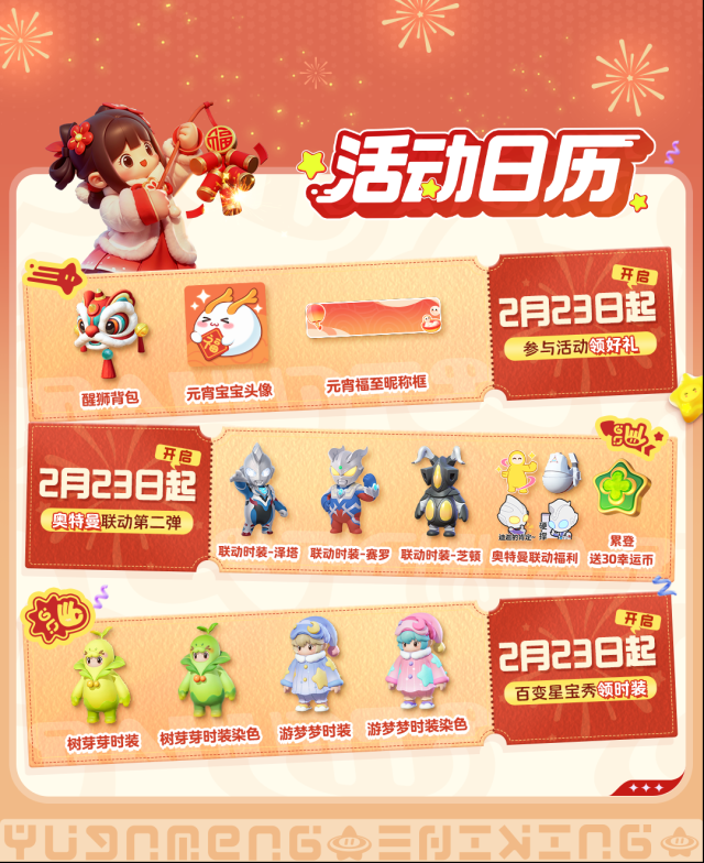 元梦之星星宝