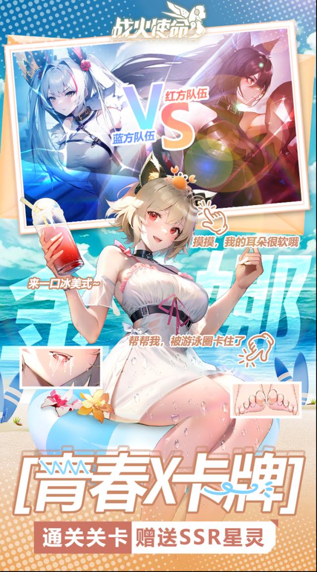 战火使命战火