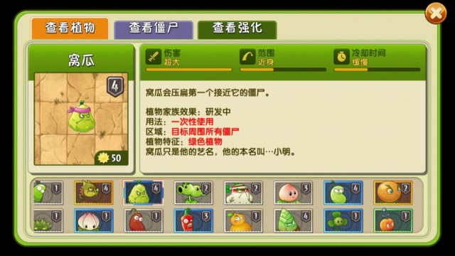 植物大战僵尸2窝瓜