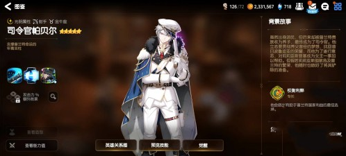 第七史诗司令官