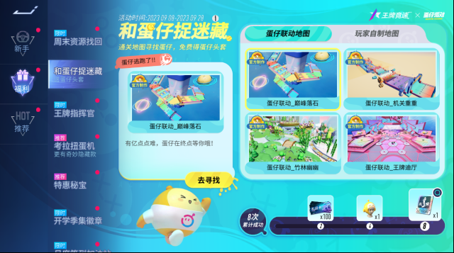 王牌竞速蛋仔