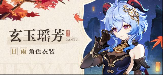 原神衣装