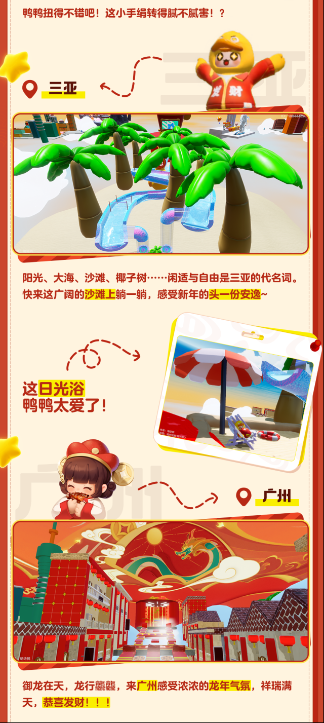 元梦之星跟随