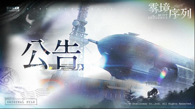 雾境序列活动