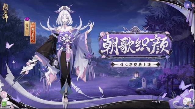 阴阳师白骨