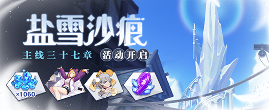 崩坏3活动