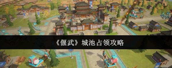 城池