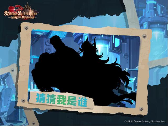 坎特伯雷公主与骑士唤醒冠军之剑的奇幻冒险猜猜我是谁？