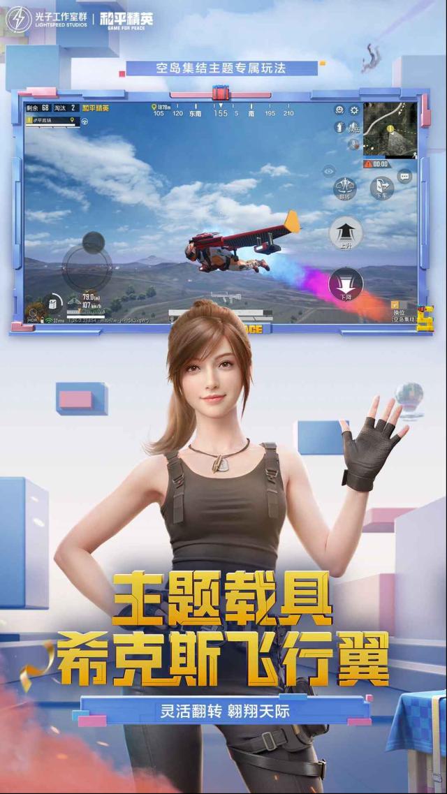 和平精英大唐