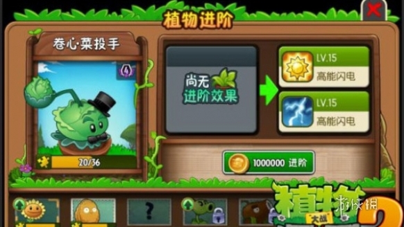 植物大战僵尸2关卡