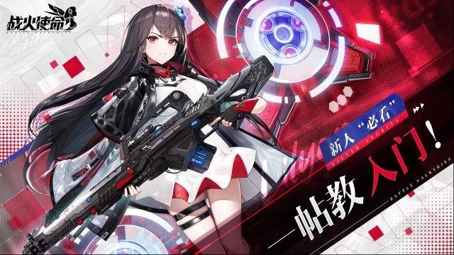 战火使命长官