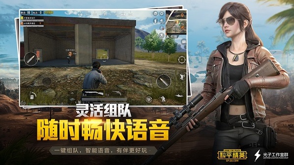 和平精英体验服玩家