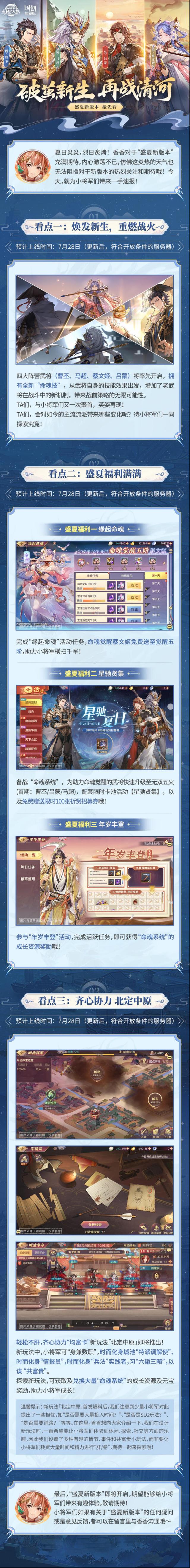 三国志幻想大陆新生