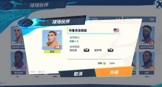 全明星街球派对努尔基奇伙伴推荐