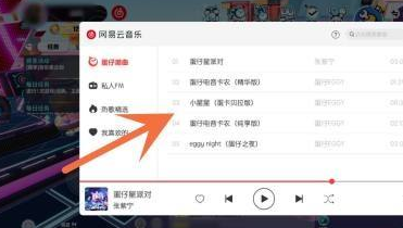 蛋仔派对歌曲
