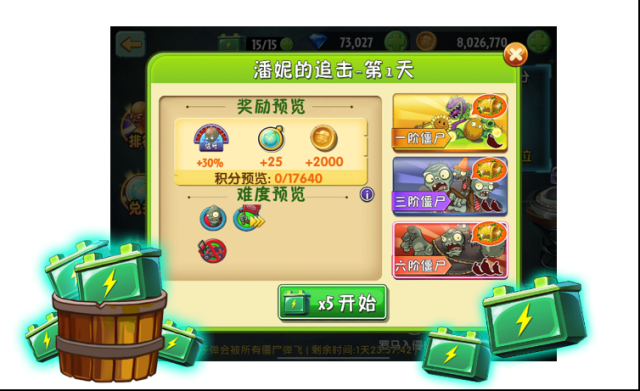 植物大战僵尸2版本