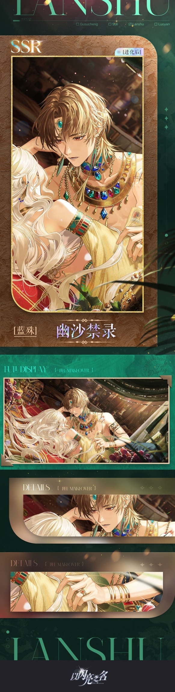 以闪亮之名幽沙