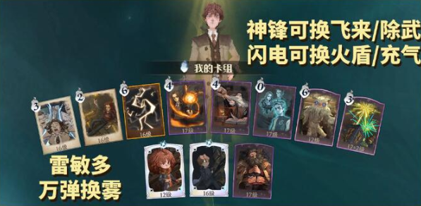 哈利波特魔法觉醒隐形兽卡组搭配攻略