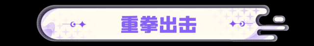 元梦之星星妹