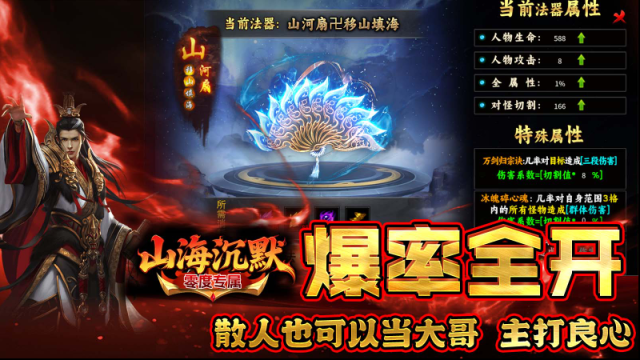 零度山海沉默剧情