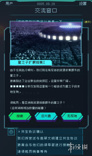 逐光启航游戏