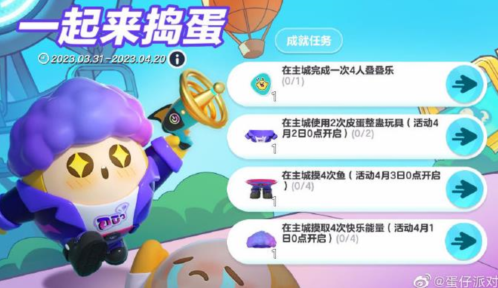 蛋仔派对活动内容