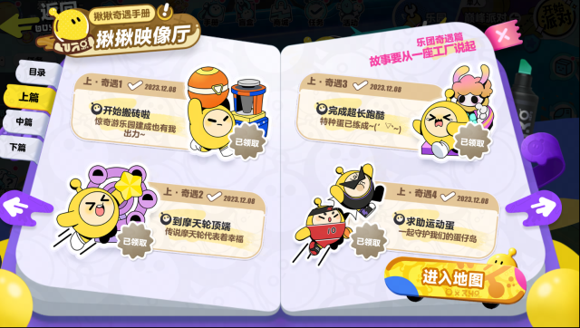 蛋仔派对搭子