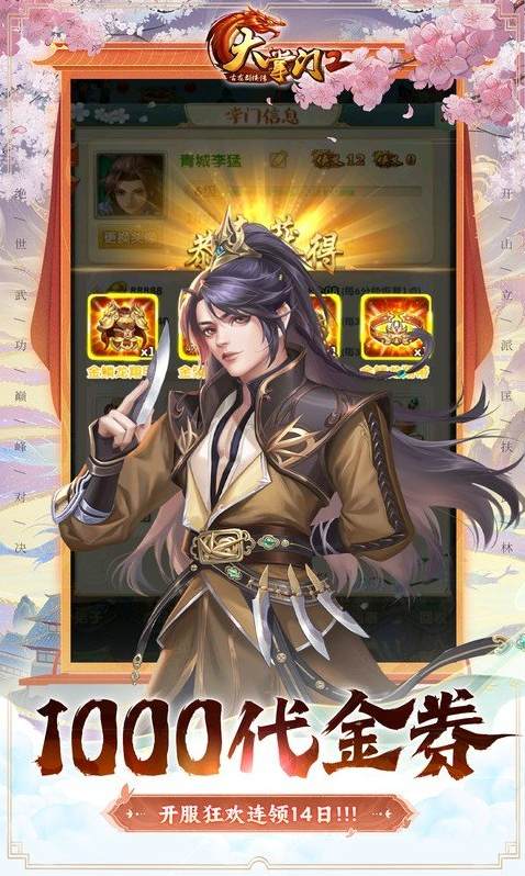 大掌门2血战
