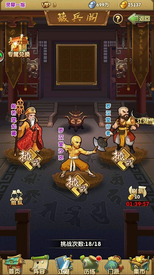大掌门2藏兵阁