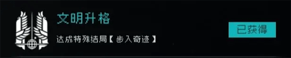 文明升格