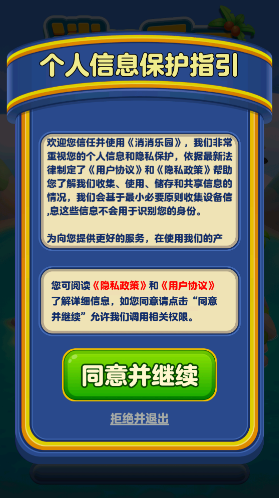 消消乐园游戏