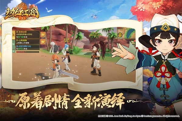 热血江湖归来角色