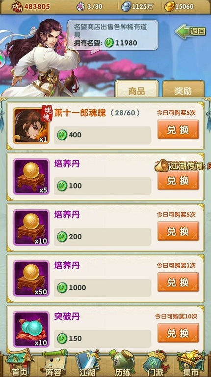 大掌门2掌门