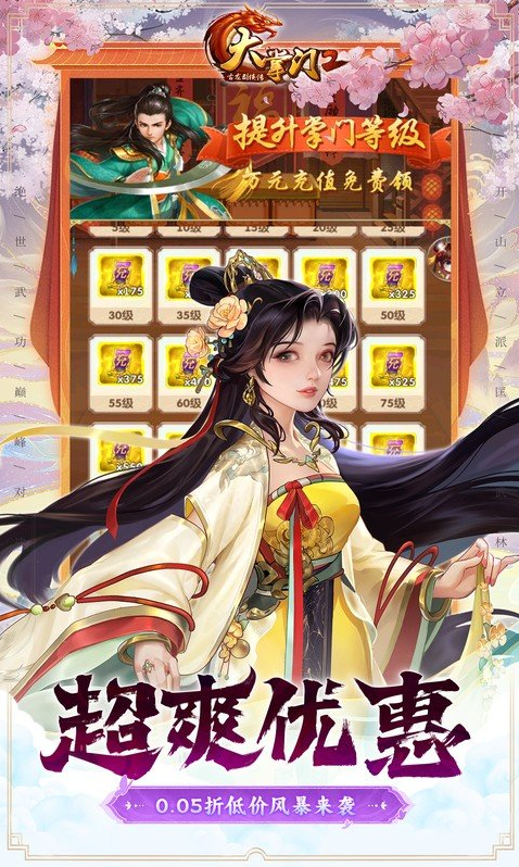 大掌门2敌人