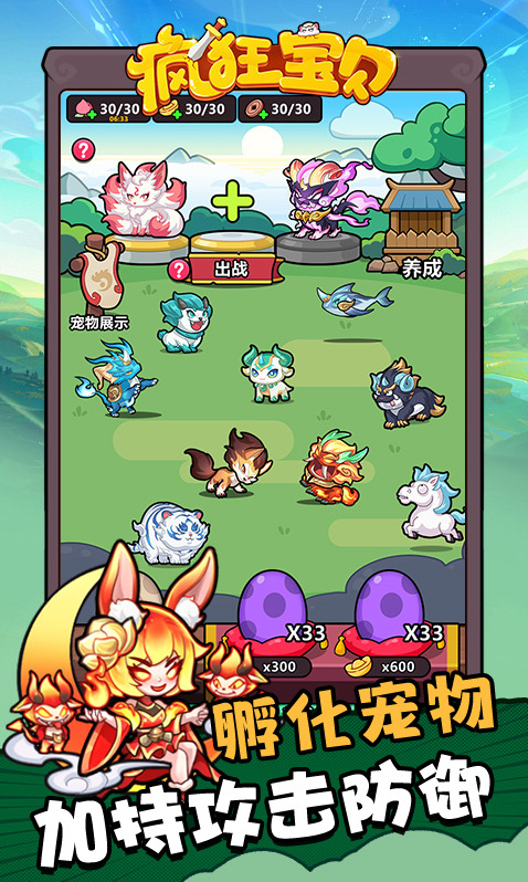 疯狂宝贝选择